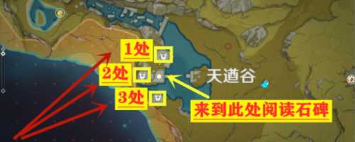 原神天遒谷隐藏宝藏任务怎么过（天遒谷隐藏宝藏位置过关攻略）--第1张