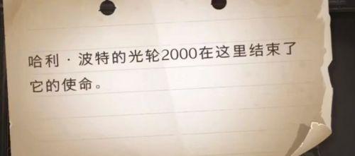 哈利波特魔法觉醒拼图寻宝第八天攻略（拼图碎片寻宝9月16日玩法攻略大全）--第2张