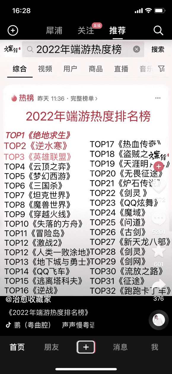 角色扮演网游排行榜（2022端游热度榜）--第1张