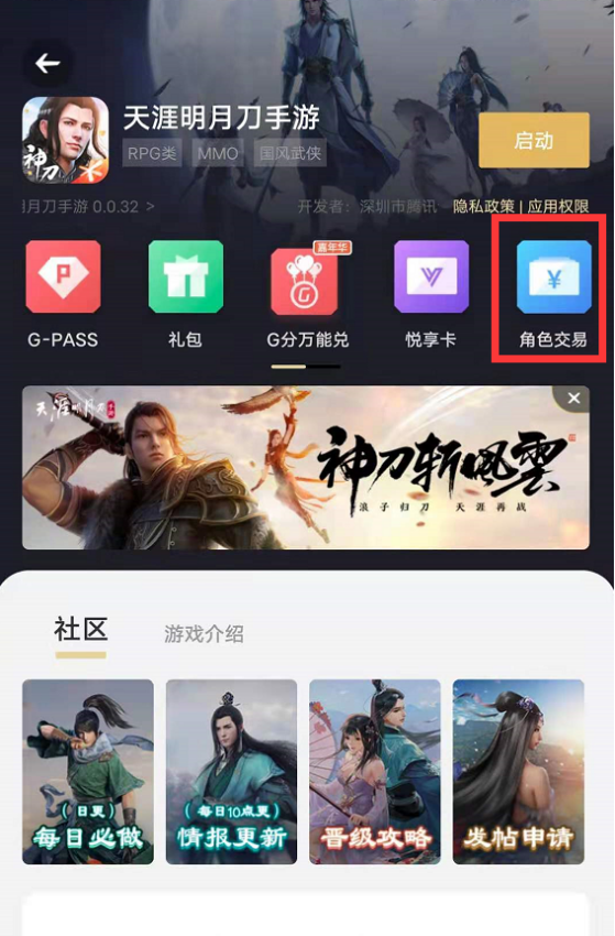 天刀手游角色交易在哪里进行（游戏出售角色需要注意什么）--第1张