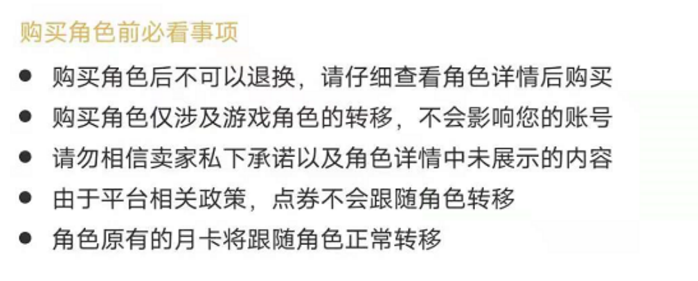 天刀手游角色交易在哪里进行（游戏出售角色需要注意什么）--第7张