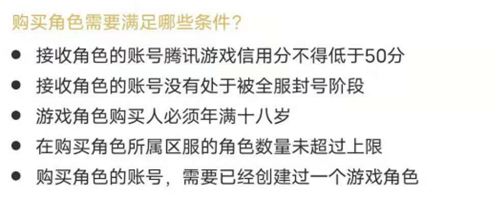 天刀手游角色交易在哪里进行（游戏出售角色需要注意什么）--第6张