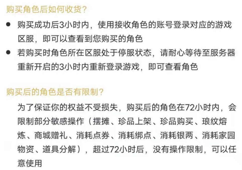 天刀手游角色交易在哪里进行（游戏出售角色需要注意什么）--第8张