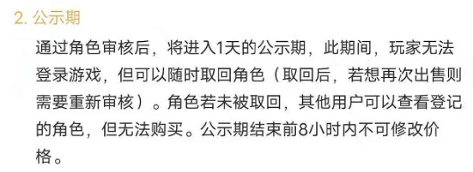 天刀手游角色交易在哪里进行（游戏出售角色需要注意什么）--第10张