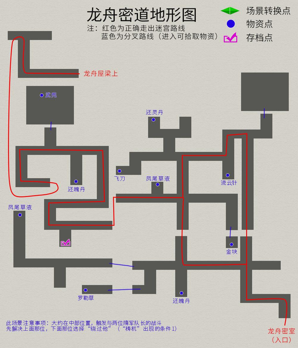 轩辕剑3《天之痕》最全图文攻略（全物资全任务流程详解）--第9张