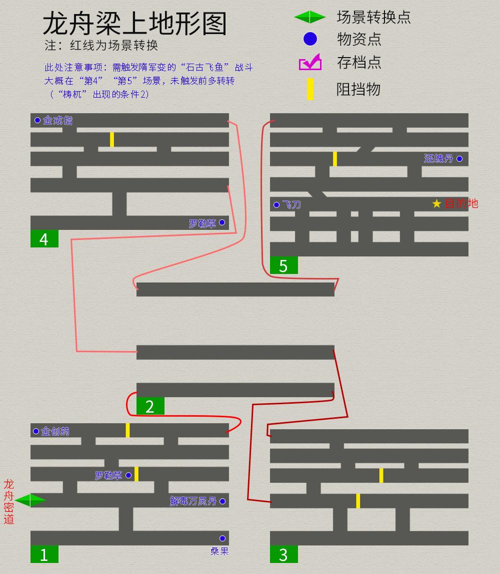 轩辕剑3《天之痕》最全图文攻略（全物资全任务流程详解）--第10张