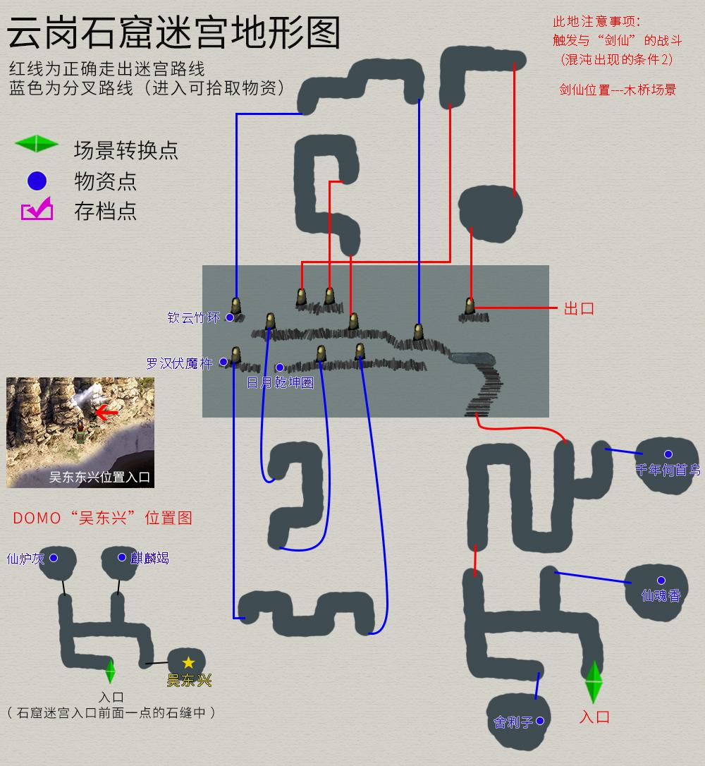 轩辕剑3《天之痕》最全图文攻略（全物资全任务流程详解）--第33张