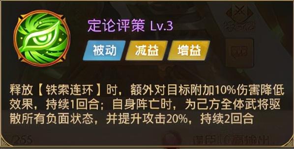 铁杆三国平民最强阵容搭配攻略（铁杆三国游戏平民阵容怎么搭配）--第5张