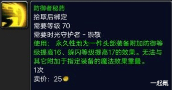 魔兽世界头部附魔在哪里买新手看（头盔附魔购买指南）--第4张