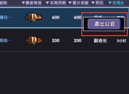 我的勇者游戏公会能退吗（退出公会流程攻略）--第4张