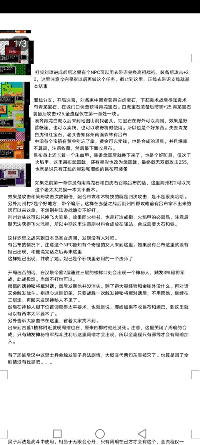 吞食天地潇洒改版如何改（游戏潇洒改版技巧解析）--第2张