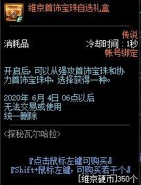 dnf探秘瓦尔哈拉怎么玩（地下城瓦尔哈拉活动玩法攻略）--第4张