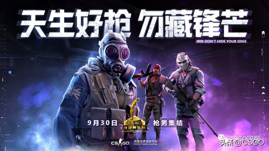 完美平台新赛季时间（CSGOS9赛季介绍）--第3张