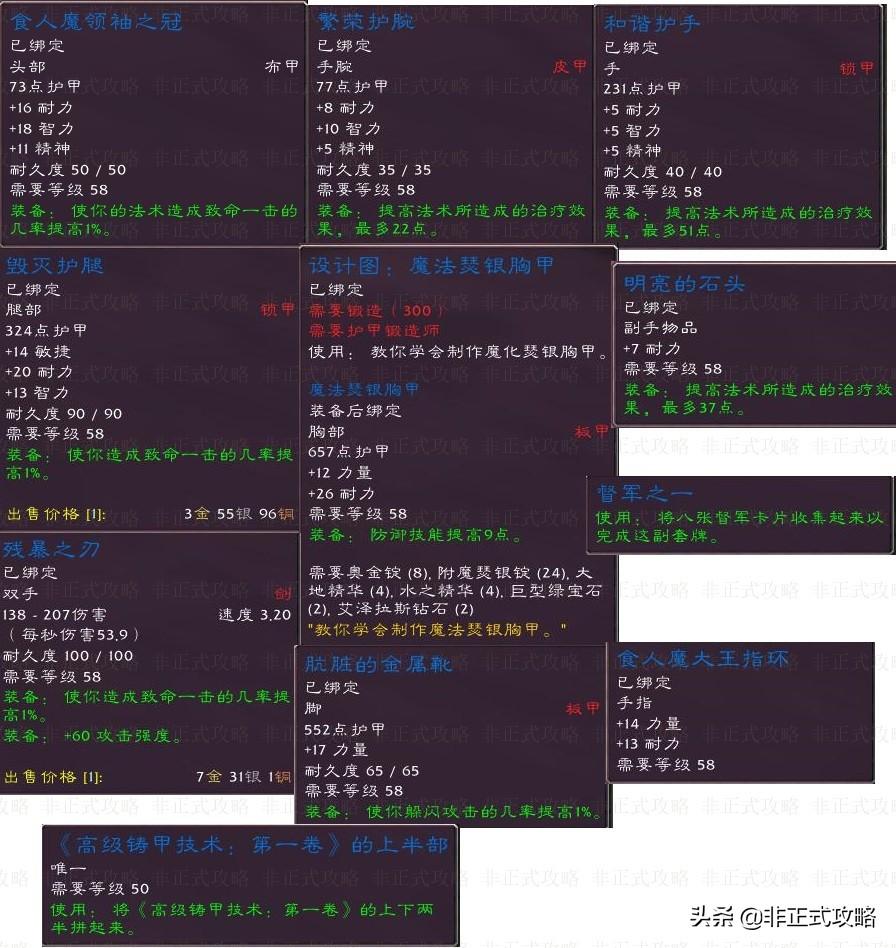 魔兽厄运之槌北区的副本任务怎么过（厄运之槌北区boss掉落位置一览）--第8张