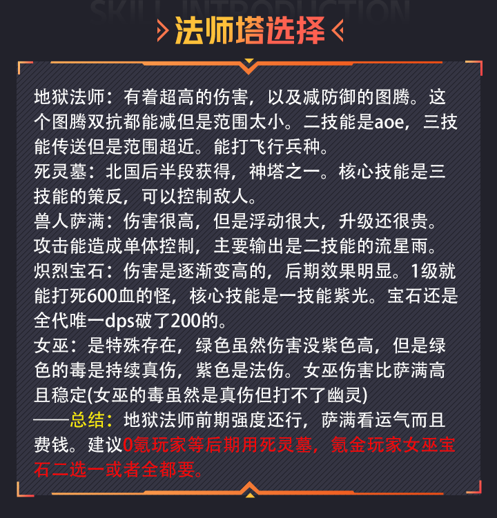 王国保卫战4英雄怎么选择（王国保卫战复仇游戏英雄选择攻略）--第3张