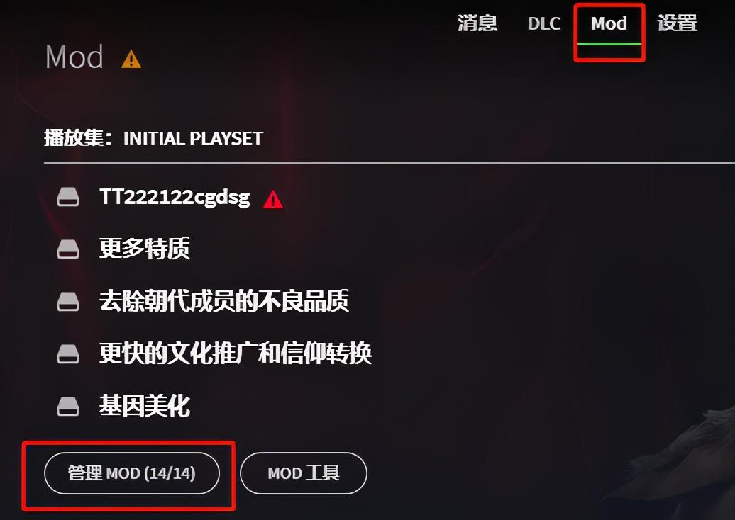 王国风云3mod怎么安装（十字军之王3mod安装教程分享）--第7张