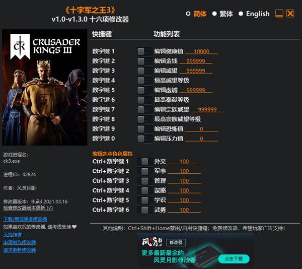 王国风云3修改器怎么使用（十字军之王修改器使用教程）--第1张