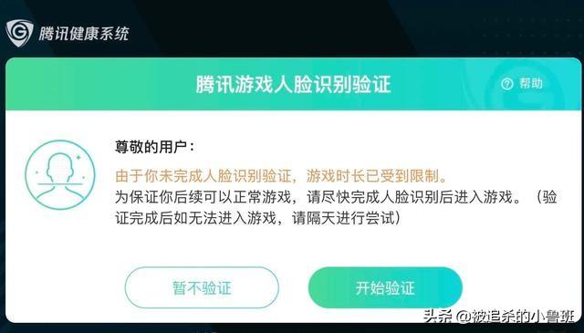 王者荣耀触发人脸识别怎么办（王者手游解除人脸识别办法一览）--第1张