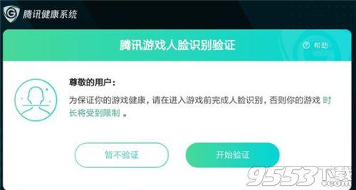 王者荣耀人脸识别自动解除要多久（王者手游人脸识别机制解除攻略）--第1张