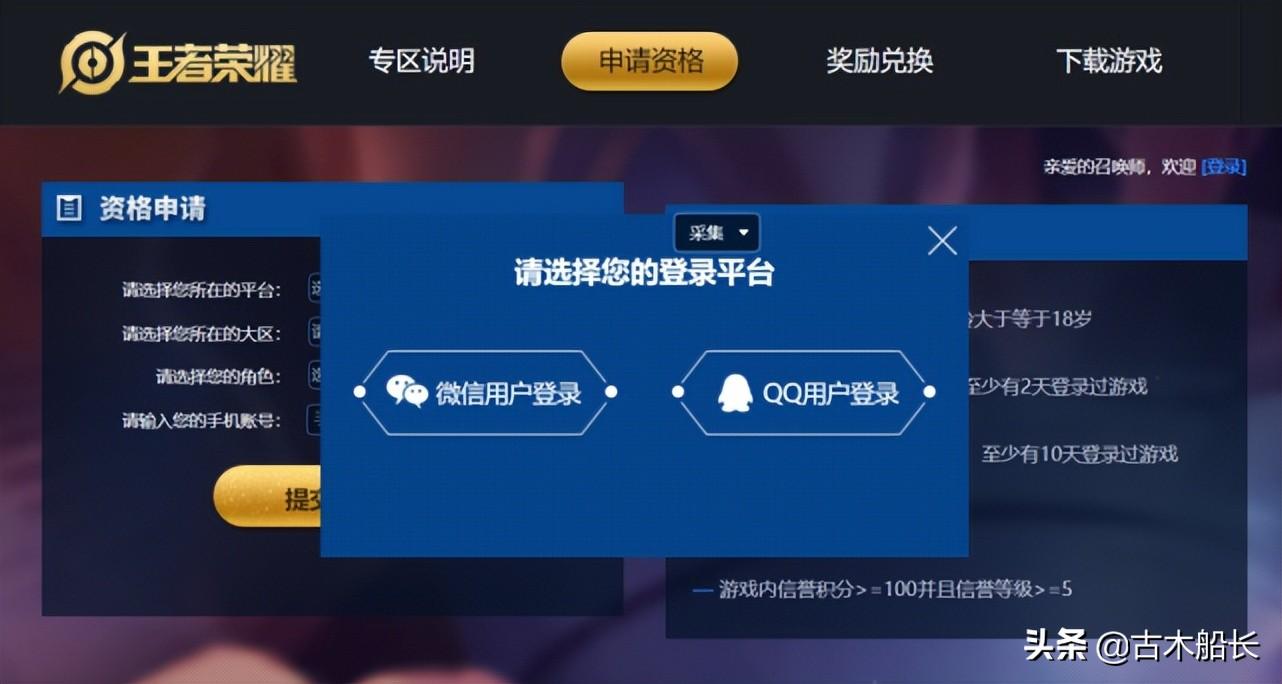 王者体验服申请需要什么条件（体验服申请条件介绍）--第7张