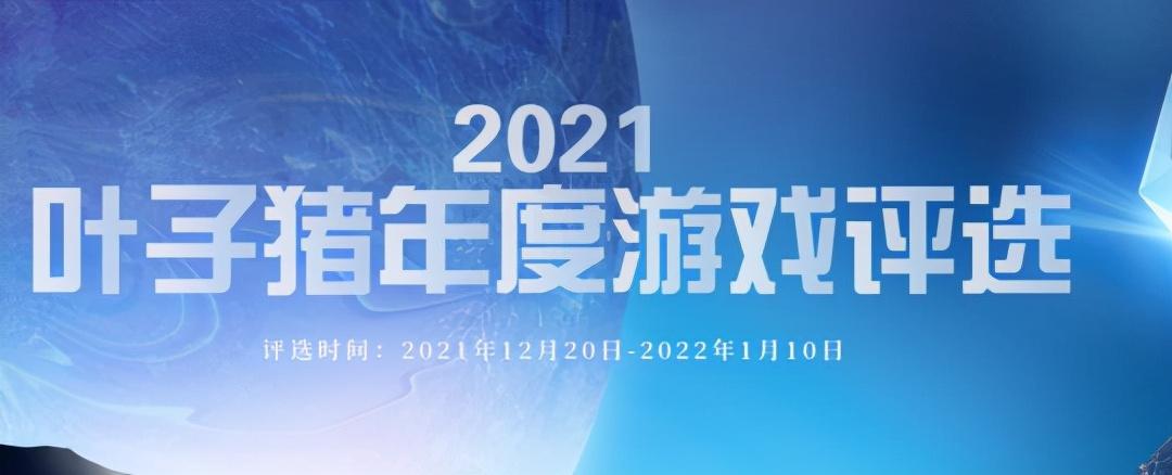 2021最佳十大手游推荐（《梦幻新诛仙》上榜）--第1张