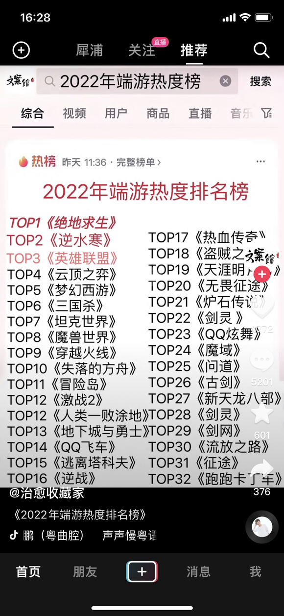 2022端游热度排名（绝地求生排名第一）--第1张