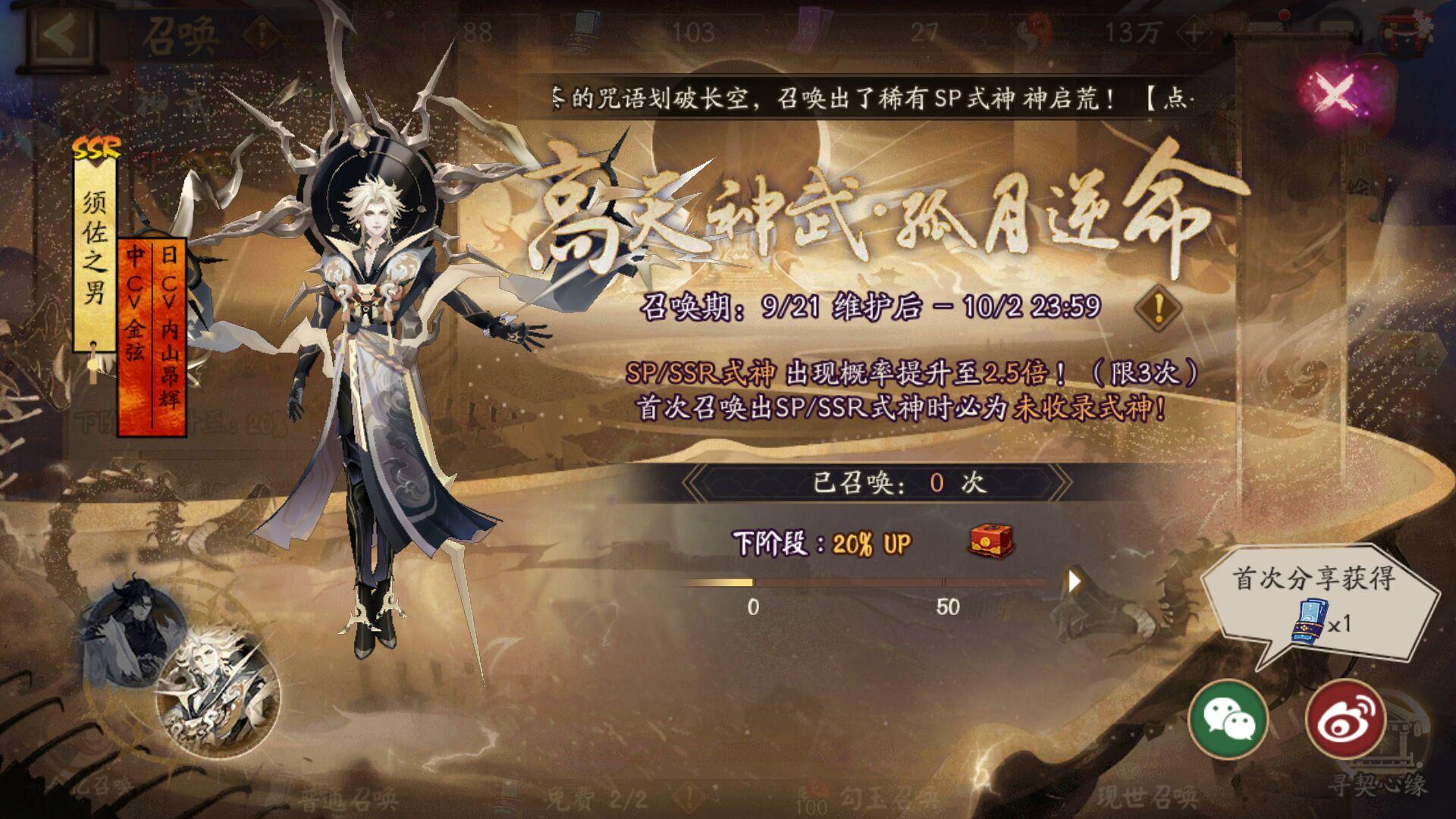 阴阳师SSR和SP哪个值得入手（须佐之男技能指南）--第3张