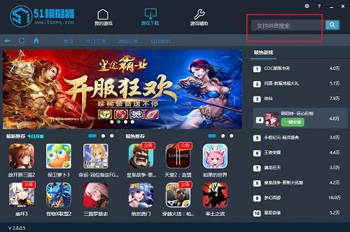 三国志2017手游pc版怎么下（游戏电脑版下载方法介绍）--第3张