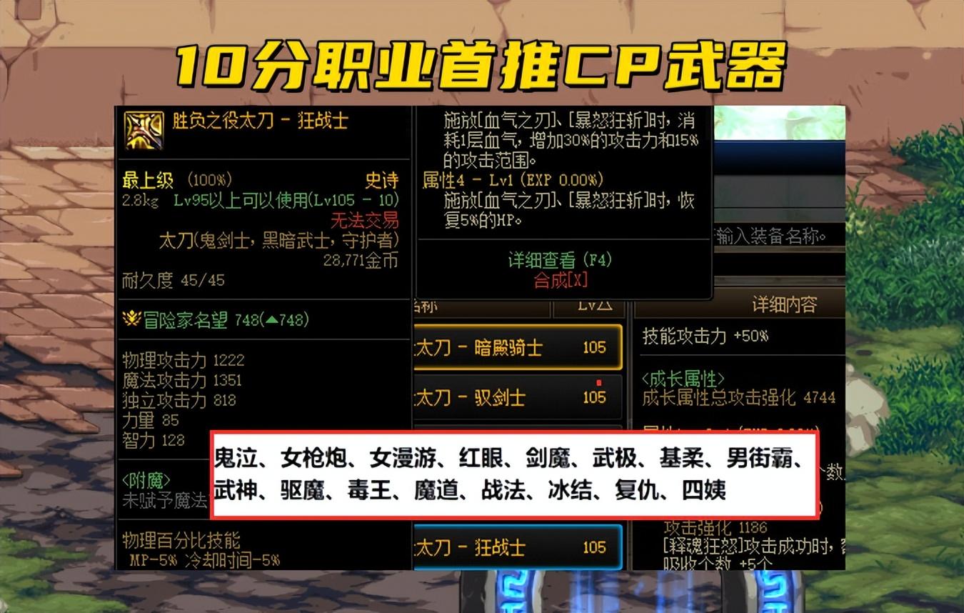 地下城全职业110级武器推荐（10分职业首推cp武器）--第2张