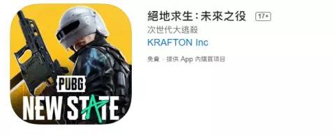 《绝地求生：未来之役》怎么下载（《PUBG：NEW STATE》手游下载安装指南）--第8张