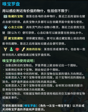 古剑奇谭网络版如何挖宝（游戏挖宝玩法教程）--第4张