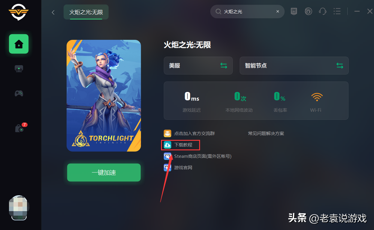 火炬之光无限PC端怎么下（游戏电脑版下载教程）--第2张