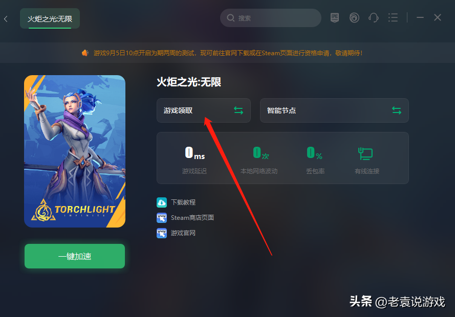 火炬之光无限PC端怎么下（游戏电脑版下载教程）--第15张