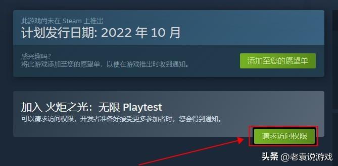 火炬之光无限PC端怎么下（游戏电脑版下载教程）--第18张