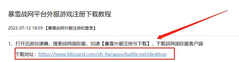 暴雪战网国际服如何下（国际服下载教程）--第7张