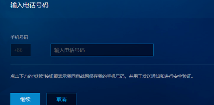 暴雪战网国际服怎么绑定（外服手机号添加技巧）--第7张