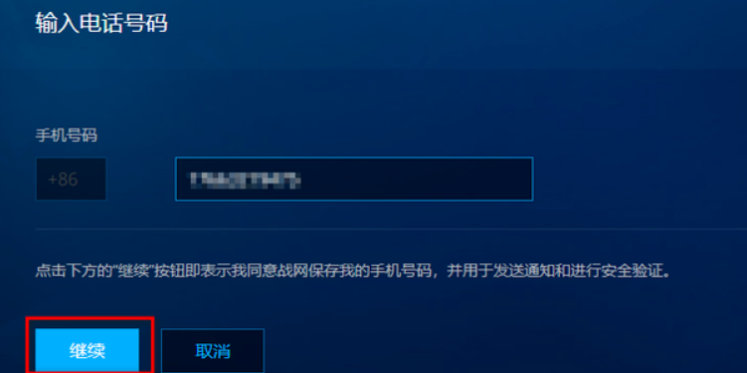 暴雪战网国际服怎么绑定（外服手机号添加技巧）--第8张