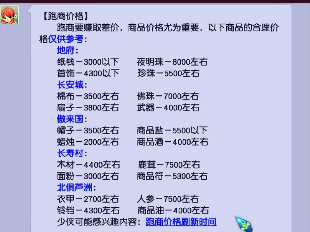 梦幻西游跑商怎么玩（跑商任务玩法教程）--第3张