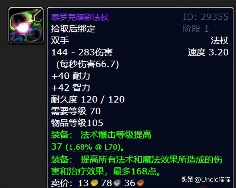 魔兽世界最强武器排名（魔牙剔骨者位居榜首）--第6张