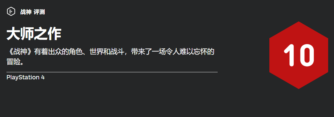 战神4最新评测2022（附游戏玩法攻略）--第1张