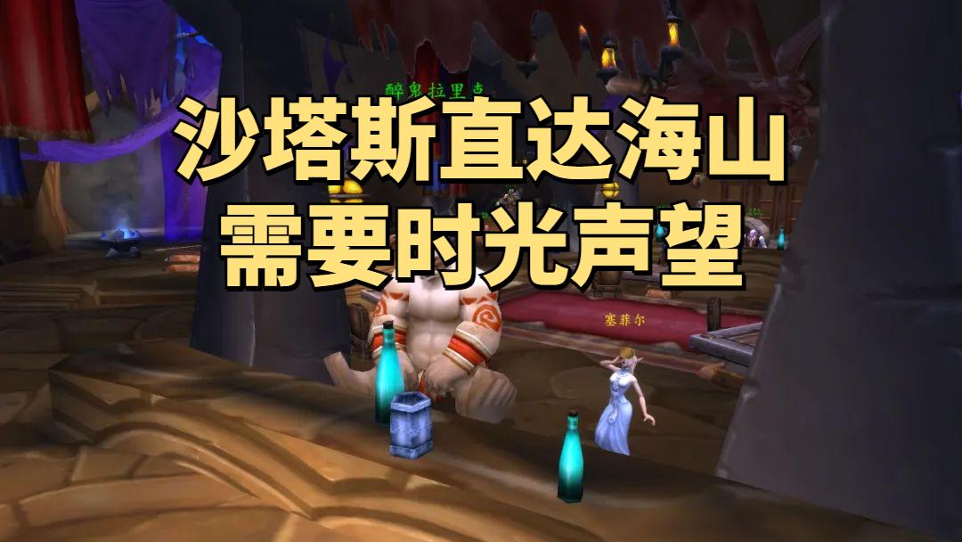 魔兽世界时光守护者声望怎么刷（时光守护者声望刷法指南）--第4张