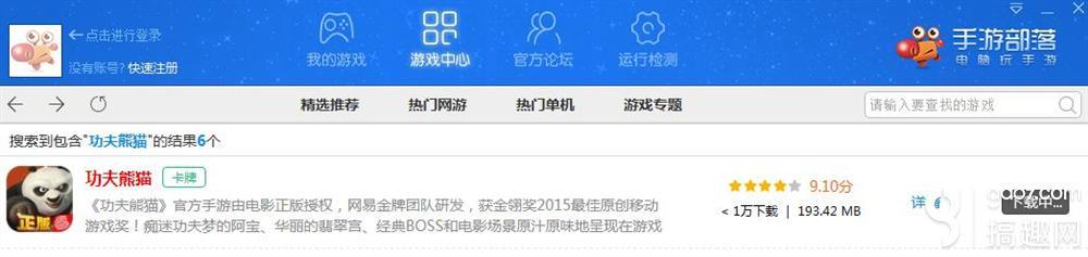 功夫熊猫手游pc版怎么下（游戏电脑版下载教程）--第2张