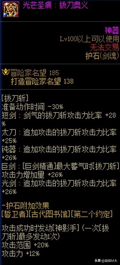 DNF110级剑魂怎么加点（地下城新版剑魂加点指南）--第8张