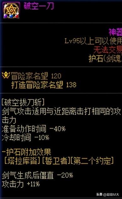 DNF110级剑魂怎么加点（地下城新版剑魂加点指南）--第6张