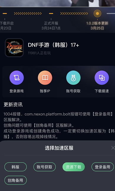 DNF手游韩服掉线怎么解决（手游网络中断解决办法指南）--第3张