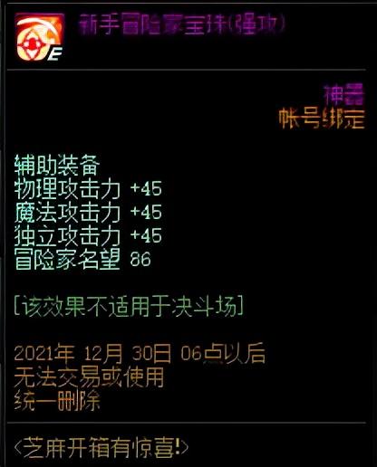 DNF黄金宝箱能开出什么（宝箱奖励全汇总）--第12张