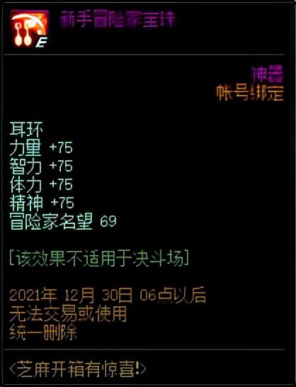 DNF黄金宝箱能开出什么（宝箱奖励全汇总）--第13张