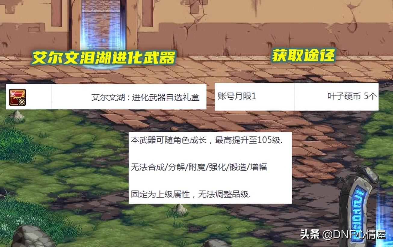 DNF武器在哪可以净化（地下城“艾尔文泪湖”副本武器净化教程）--第5张