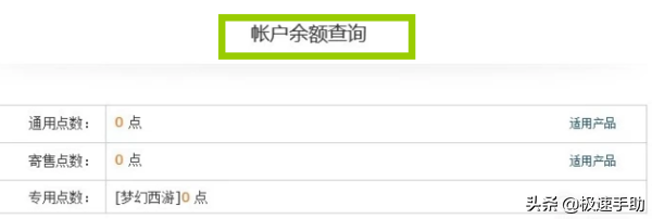 梦幻西游如何查询剩余点数（点卡余额查询指南）--第3张