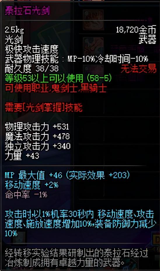 DNF素喃秘影长剑图鉴（盘点60版鬼剑士武器）--第9张